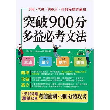 菁英多益高分攻略：掌握黃金備考策略，輕鬆突破900分