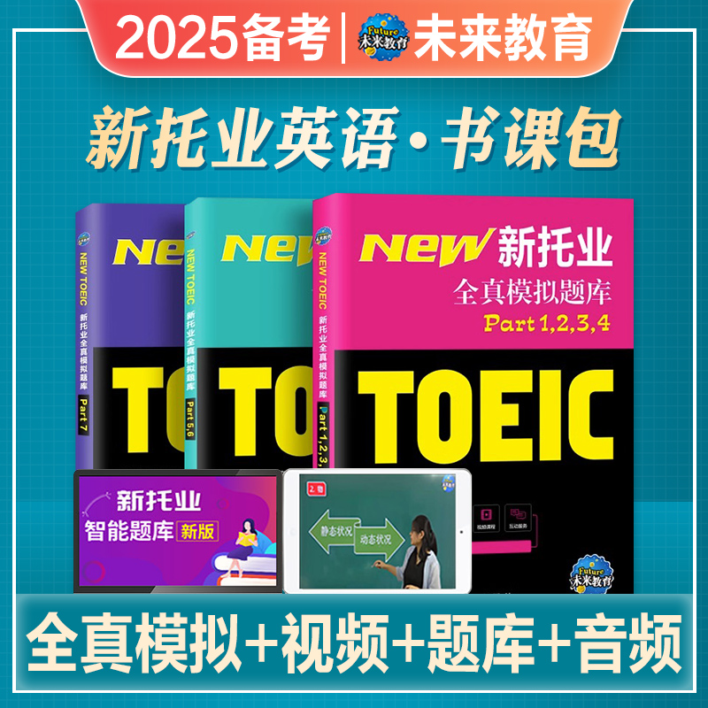多益700分攻略：高效備考技巧與高分秘訣大公開