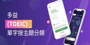 多益考試必備清單：帶這些物品讓你應試更順利