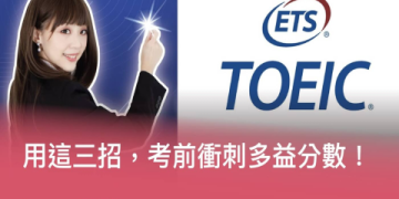 多益考試時間查詢指南：快速掌握報名與測驗日程