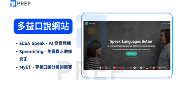 多益練習全攻略：高效備考技巧與免費資源大公開