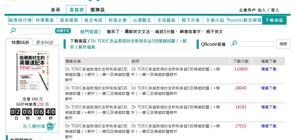 多益PDF備考攻略：高效學習技巧與免費資源下載