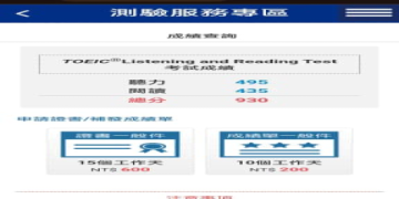 多益證書攻略：高效備考技巧與高分秘訣大公開