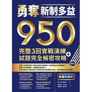 多益950高分攻略：台灣考生必看的滿分技巧與準備方法