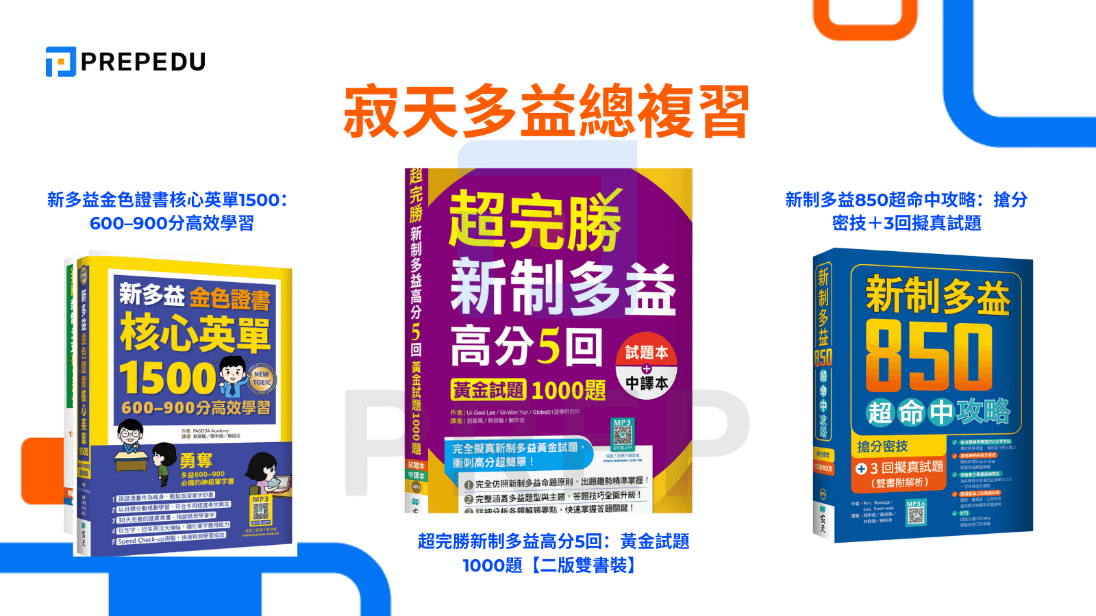 多益黃金證書攻略:60天高效備考,輕鬆獲取高分成績祕訣