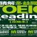 多益高分攻略：掌握5大技巧輕鬆考取金色證書！
