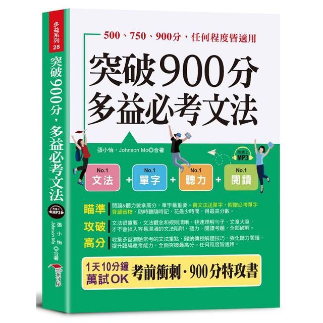 多益高分攻略：掌握5大技巧輕鬆突破900分金色證書