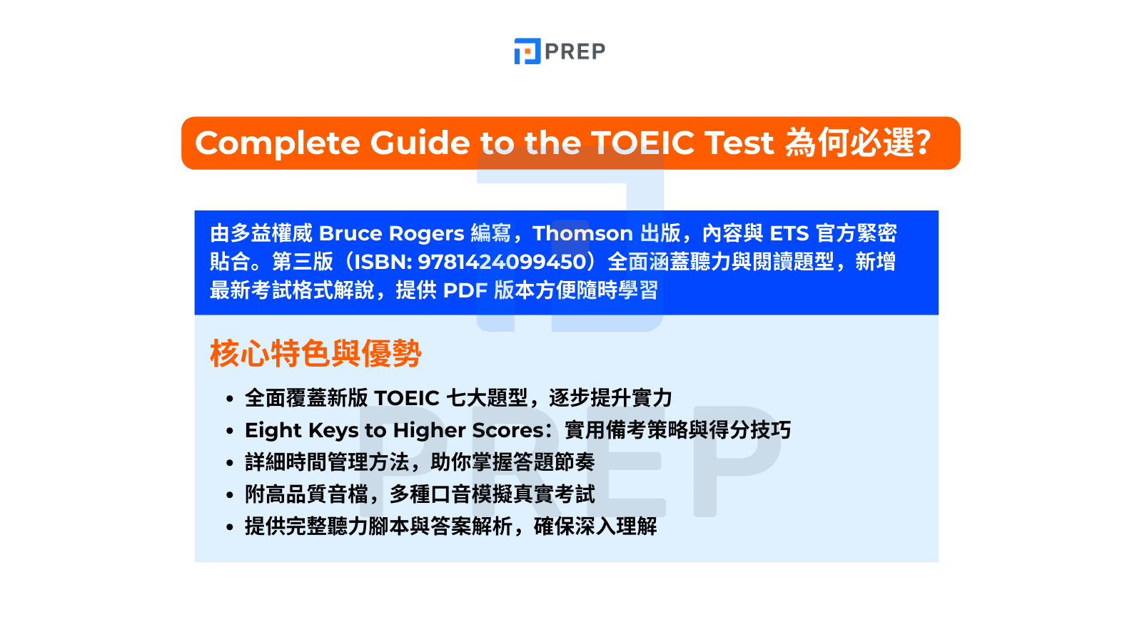 多益測驗練習攻略:高效備考技巧與免費資源大公開