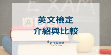 多益證書顏色代表什麼？3分鐘看懂等級與分數對照