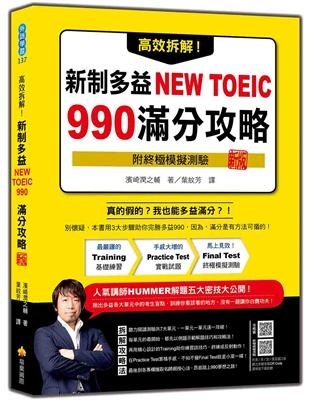多益聽力高分攻略：5大技巧提升你的測驗成績與答題速度