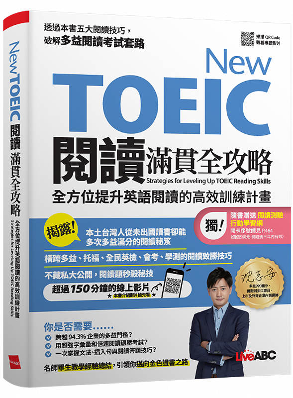 多益閱讀題庫攻略：高效練習與解題技巧大公開