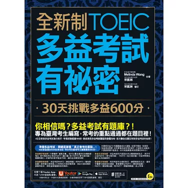 多益600分準備攻略：高效衝分技巧與必備應試策略