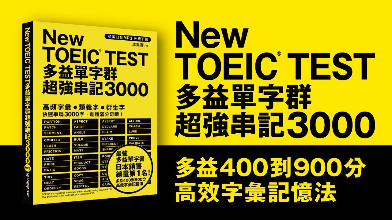 多益單字線上學習攻略：高效記憶法與免費資源推薦