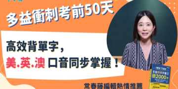 新多益單字大全｜高效備考攻略與必考詞彙完整收錄