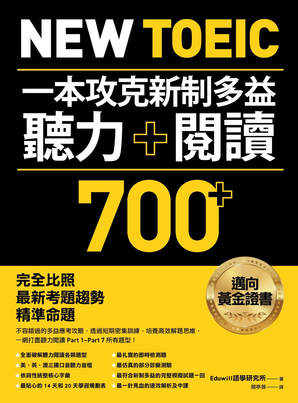 2024多益書籍推薦：精選高分必讀清單與備考技巧全攻略