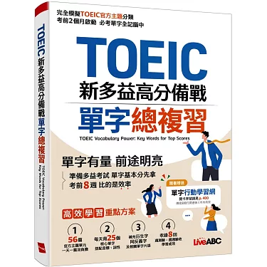 新制多益單字下載：2024高分必備詞彙表免費領取！