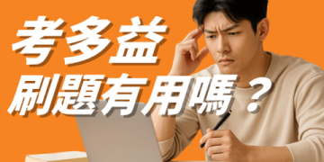 多益準備多久才夠？黃金備考時程與高分技巧大公開