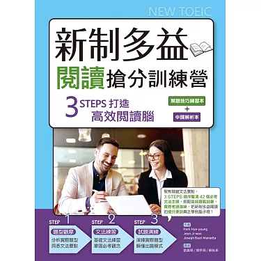 多益閱讀題庫攻略：高效練習與解題技巧大公開