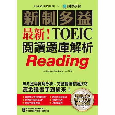 新制多益閱讀題庫大全下載｜2024最新版本免費領取