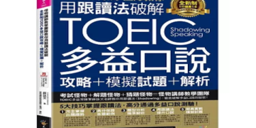 多益文法書推薦：精選五本高效備考聖經與使用指南