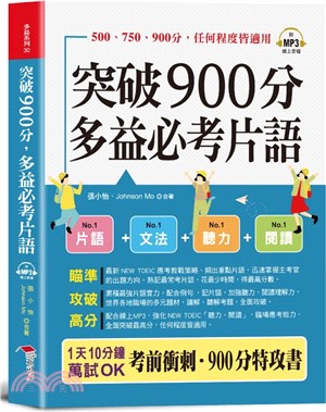 多益程度測驗準備攻略：高效衝刺黃金60天，輕鬆奪取高分