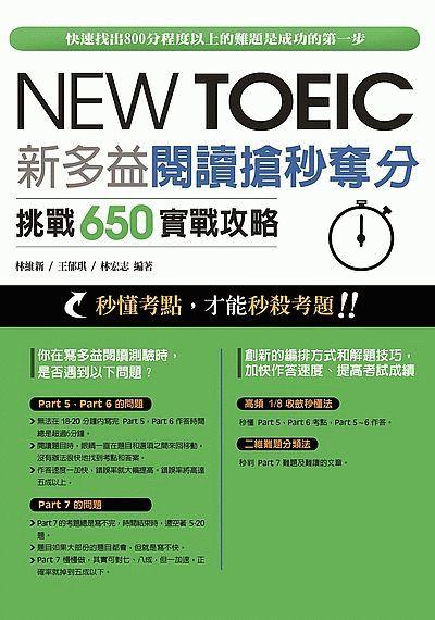 多益650分攻略：高效備考技巧與高分祕訣大公開