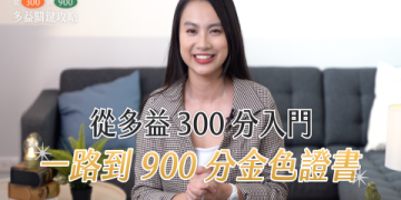 新制多益單字攻略：高效掌握關鍵詞彙，輕鬆提升考試成績