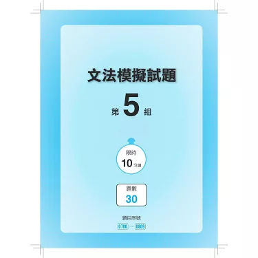 多益文法必考真題狂解1000題｜高效備考攻略與解析