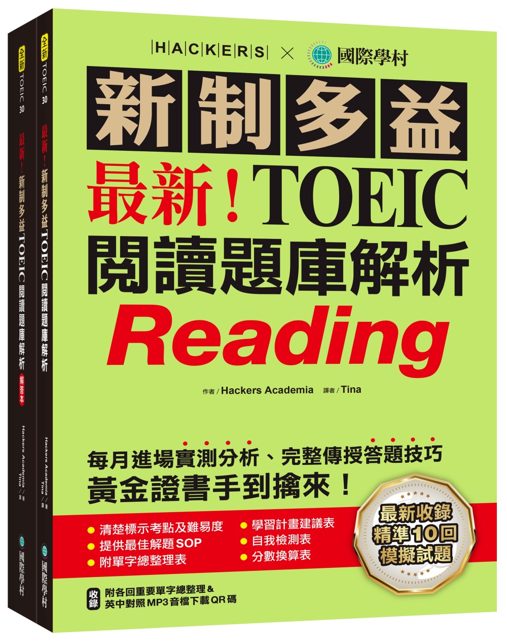 多益歷屆試題解析：掌握高分技巧與應考策略