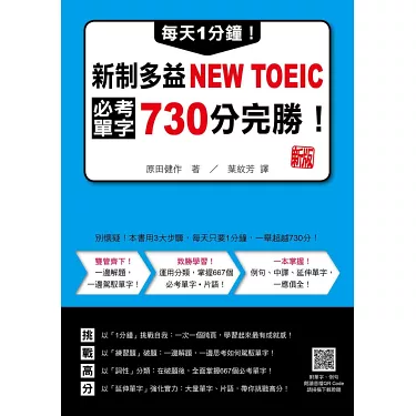 新制多益單字攻略：高效掌握關鍵詞彙，輕鬆提升考試成績