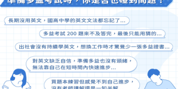 多益藍色證書是什麼？完整考試準備攻略與心得分享