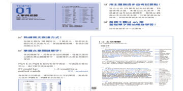 多益準備書推薦：精選高分書單與讀書計畫攻略