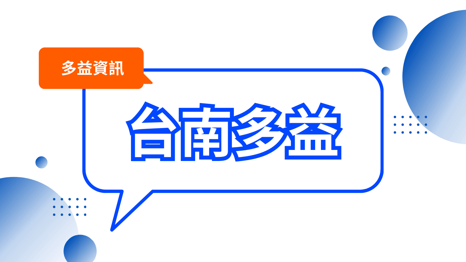 台南多益補習班推薦｜精準掌握考試重點，高效提升多益成績