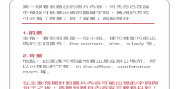 多益口說寫作準備攻略：高效練習法與應試技巧全解析