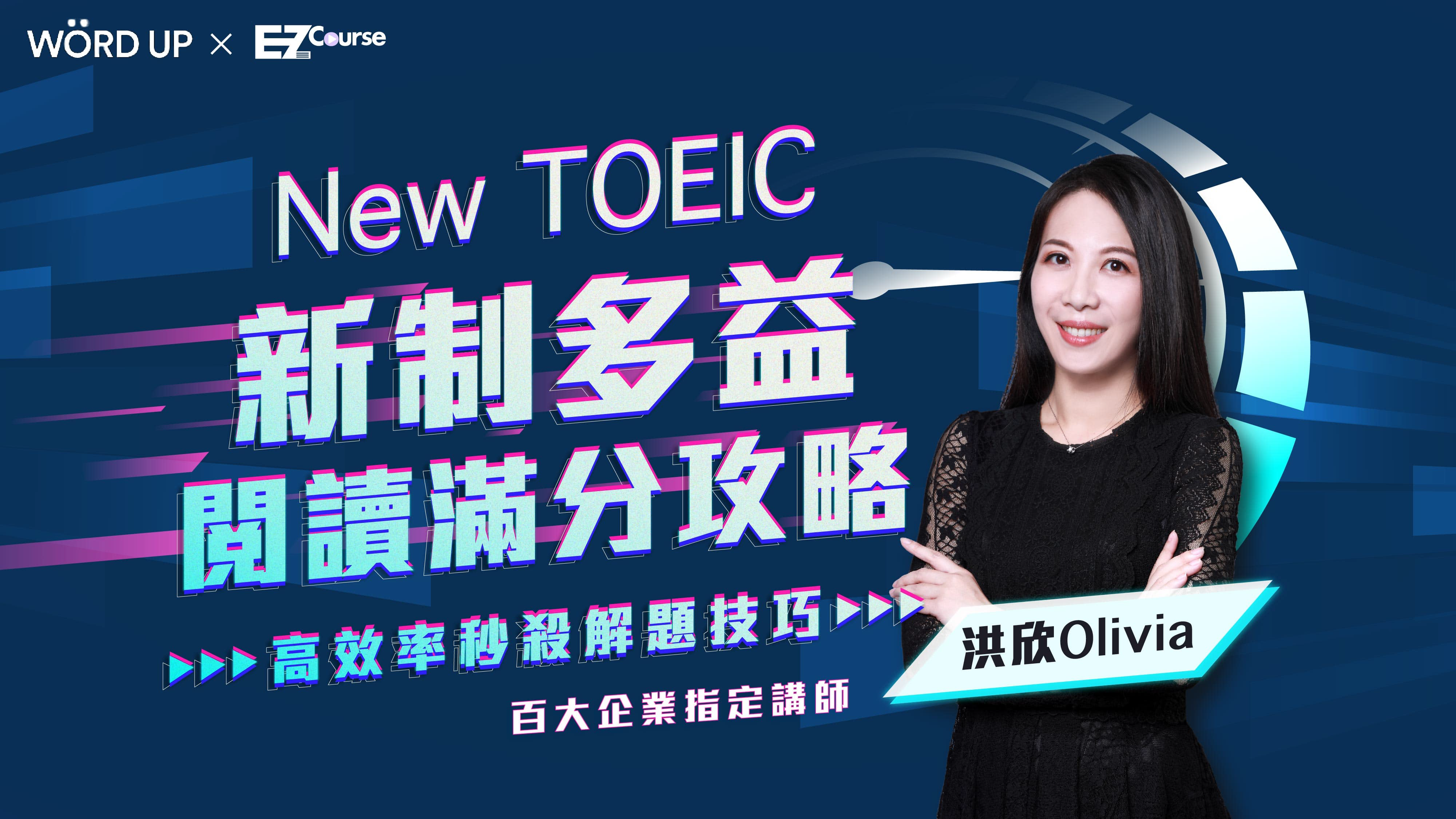 多益閱讀題目高分攻略：5大解題技巧提升你的答題速度