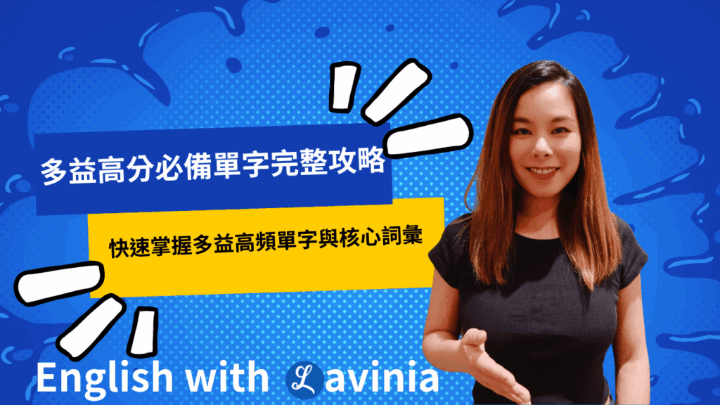 多益常用單字攻略:掌握高頻詞彙提升考試成績