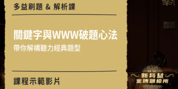 多益文法練習祕笈：高效掌握考試重點與常見題型解析