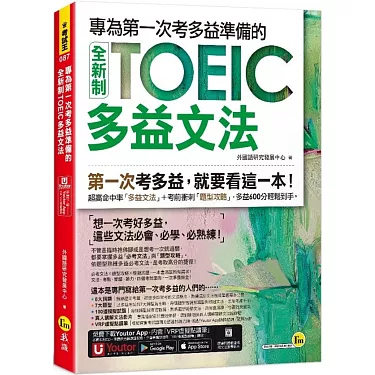 多益文法書推薦:高效掌握考試重點,提升成績的5大學習策略