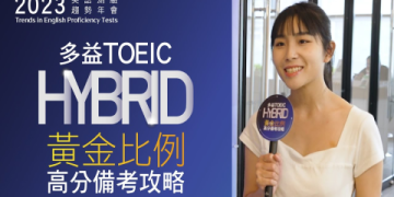 多益考古題攻略：精選題庫解析與高分備考技巧大公開