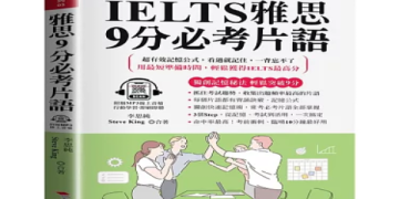 雅思考取7分與多益高分攻略：台灣考生專屬準備技巧
