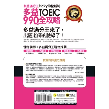 Ricky多益高分攻略:台灣考生推薦的5大備考技巧與資源