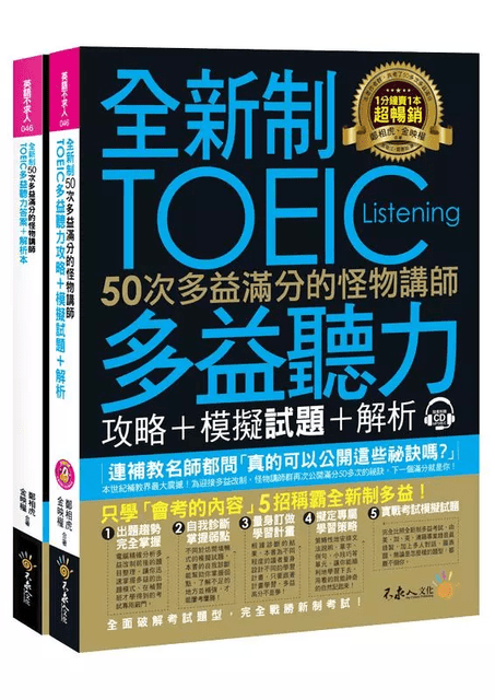 多益2018改制PTT網友怎麼看？高分備考攻略大公開