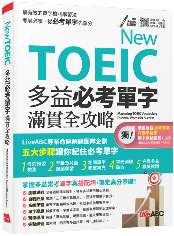 多益必考單字攻略：掌握高頻詞彙提升考試成績