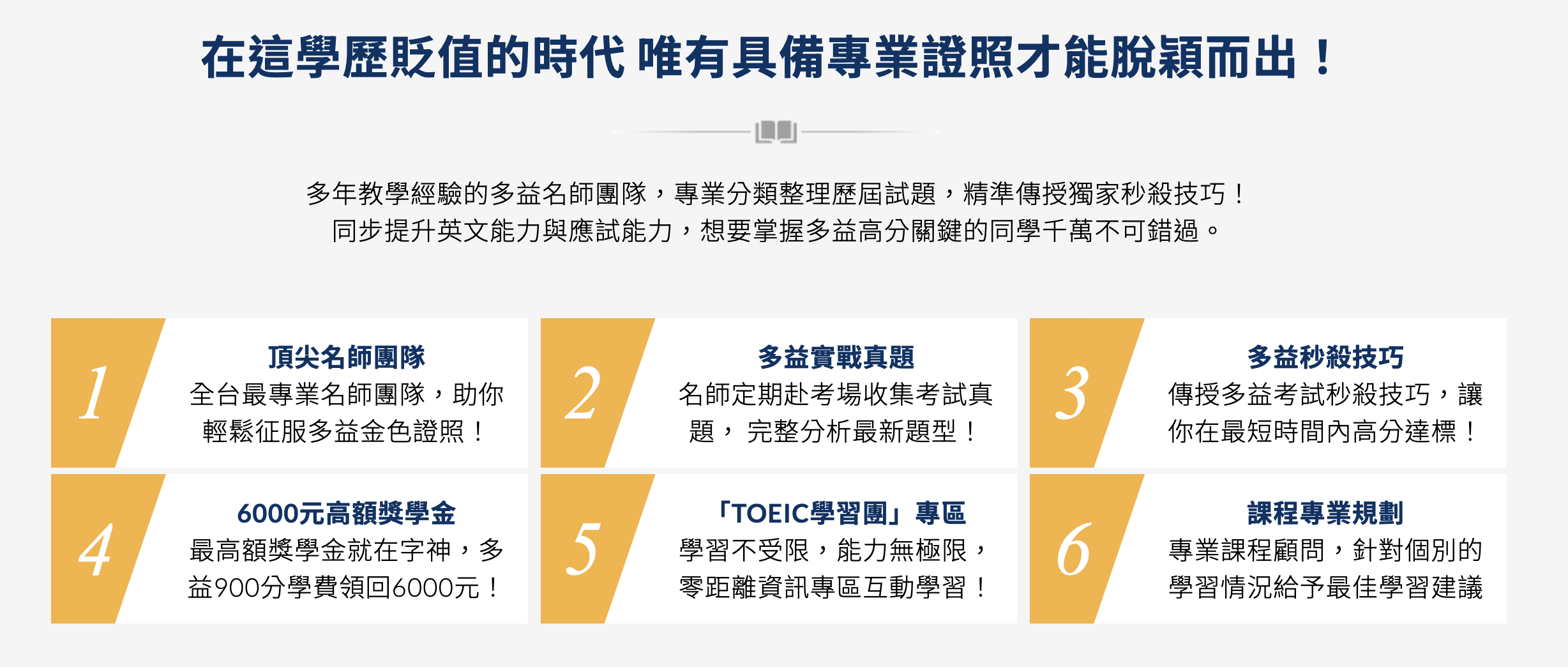 多益補習班推薦:5大高分課程與真實學員評價總整理