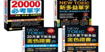 多益報名時間總整理：把握測驗日程與報名截止日