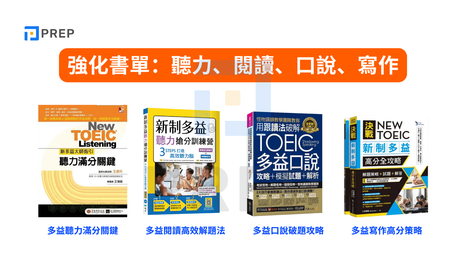 多益電子書下載指南：免費獲取高分祕笈與資源推薦
