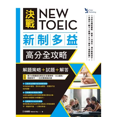 多益應考資訊全攻略：高分技巧與備考策略一次掌握