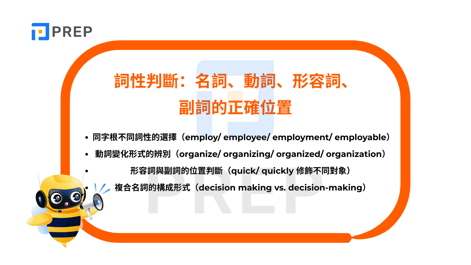 多益文法整理PDF下載｜高分必備考題解析與重點整理