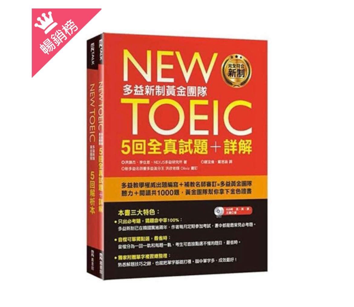 多益一個月準備攻略｜Dcard網友熱議高分技巧大公開