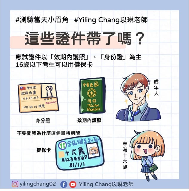 多益考試必備清單：帶這些物品讓你應試更順利